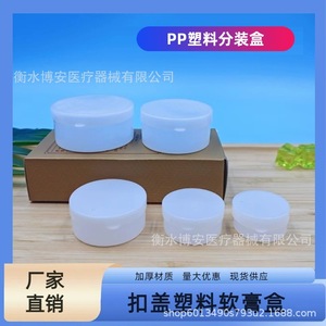 Caja de plástico para rellenar cosméticos, con tapa blanca, 5g 10g 20g 30g 50g, contenedor de PP para ungüentos, relleno sólido para uso médico y estético. - Product Image 5