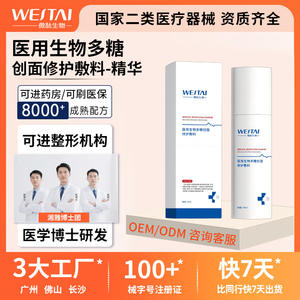 เว่ยไท่ เมดิคอล ไบโอโพลีแซ็กคาไรด์ วูนด์ รีแพร์ ดรอสซิ่ง 40 มล. สำหรับผิวแพ้ง่ายและลดรอยแดง - Product Image 5