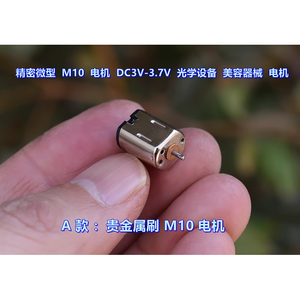 M10 Miniature Motor DC3V 3.7V <b>Brushed</b> For Optical Beauty Devices - Product Image 3