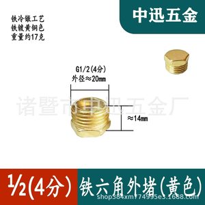 ปลั๊กเกลียวนอกเหล็ก ทองแดง สแตนเลส ขนาด 1/4 นิ้ว สำหรับข้อต่อท่อน้ำ - Product Image 2
