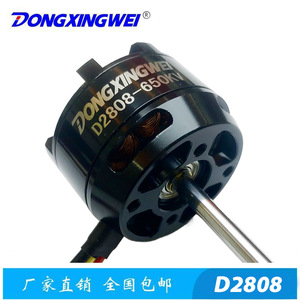 Moteur sans balais Dongxingwei D2808 650kv pour hélice de drone et modèle d'avion RC - Product Image 2