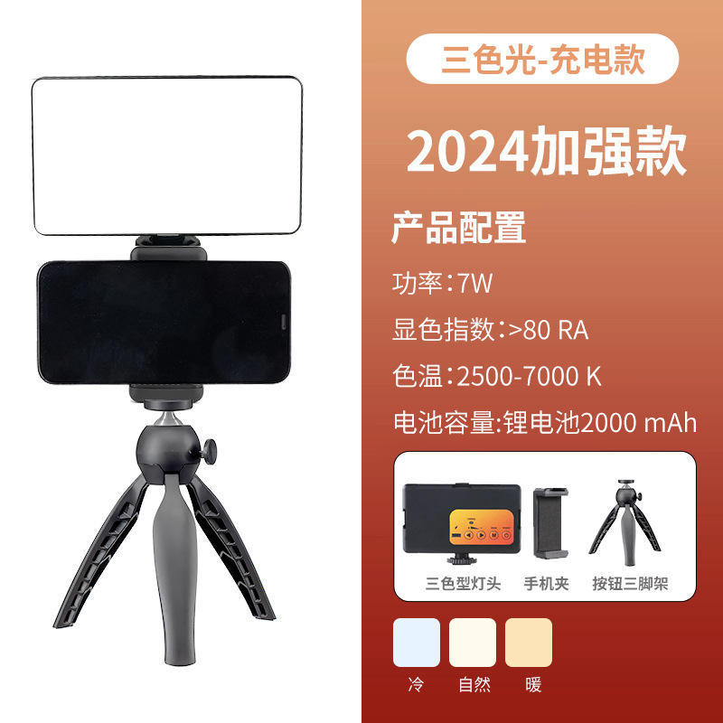 Trépied de clip de téléphone de lumière de remplissage tricolore rectangulaire