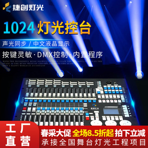 แผงควบคุมไฟเวที Jiechuang 1024 สำหรับบาร์ งานแต่งงาน ห้องอเนกประสงค์ ตัวควบคุมการแสดงแสงสี - Product Image 5