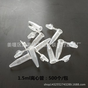 Tubo de centrífuga Wande Guanglian de 1.5 ml con tapa para uso en laboratorio - Product Image 1
