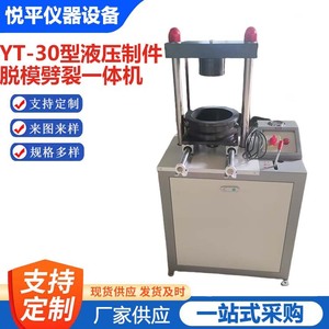Máquina de Prueba de Compresión Hidráulica YT-30 de 30 Toneladas para Desmoldeo y Separación con Voltaje de Entrada de 380 V - Product Image 5