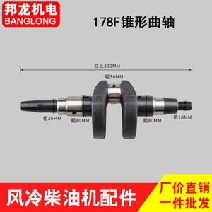 Venta Directa de Cigüeñales para Motores Diésel Refrigerados por Aire 170/173/178/186FA188, Tipo Cónico, en Stock, Ensamblaje 190/192 - Product Image 4