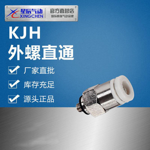 ข้อต่อท่อลมแบบเกลียวนอกขนาดเล็ก Xingchen รุ่น KJH04-M5/KJH04-M3 อะไหล่ระบบนิวเมติก ทนแรงดันสูง - Product Image 4