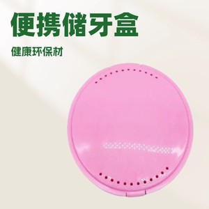 Boîte de rangement portable pour appareils orthodontiques, compatible avec les systèmes transfrontaliers, pour aligneurs et gouttières. - Product Image 2