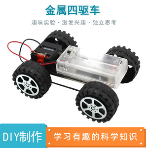 ชุดประกอบรถยนต์โลหะ 4WD ของเล่นวิทยาศาสตร์เพื่อการศึกษาสำหรับเด็กอายุ 7-9 ปี ใช้พลังงานจากแบตเตอรี่ - Product Image 5