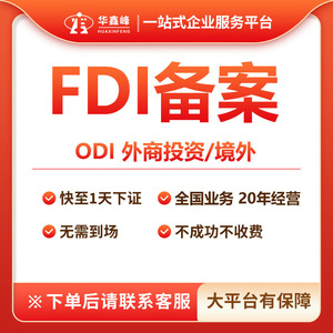 Licencia de Telecomunicaciones con Valor Agregado ICP EDI, Servicio de Agencia en Shenzhen, Procesamiento Rápido, 20 Años de Experiencia - Product Image 2