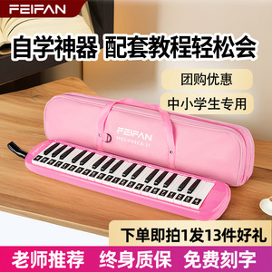 Melódica Feifan de 37 Teclas, Instrumento Musical Portátil Tipo Piano para Niños, Estudiantes y Enseñanza en el Aula - Product Image 5