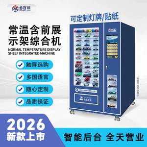 Alloy Car Model Blind Box <b>Bar</b> Toy Gift Delivery Prototype Cosmetics Unmanned Vending Machine - Product Image 1
