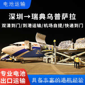 บริการขนส่งสินค้าทางอากาศและทางทะเลแบบ Door-to-Door จากเซินเจิ้น อันดา ซุน ลิเธียม ไอออน แบตเตอรี่ส์ ไปยังอุปปาลา สวีเดน แบบ CIF DDP พร้อมสายการขนส่งเฉพาะทาง - Product Image 2