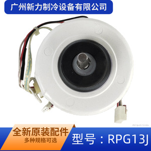 มอเตอร์พัดลมพลาสติกไฟฟ้าแท้ รุ่น RPG13J 220-240V 13W สำหรับเครื่องปรับอากาศภายในห้อง - Product Image 4