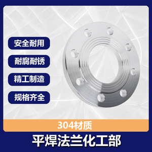 Stainless Steel <b>Plate</b> Flat Welding Flange DN50 DN80 DN200 Chemical Industry Standard HG20592 GB9119PLRF Polished <b>Surface</b> - Product Image 4