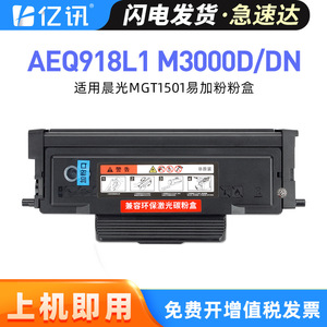 Compatible Toner Cartridge AEQ918L1 For M3000D DN ADGN5282 ADGN5281 MGD301 <b>Drum</b> Stand - Product Image 3