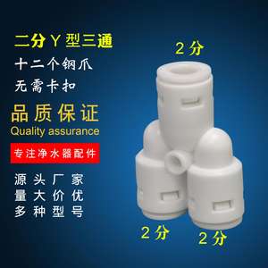 Accessoires pour purificateur d'eau, raccord rapide en plastique en forme de Y de 2,3 pouces pour machine à eau pure - Product Image 5