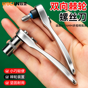 Destornillador de Trinquete Lyocan de 4-14 mm, Doble Dirección, Herramienta Compacta y Duradera - Product Image 1