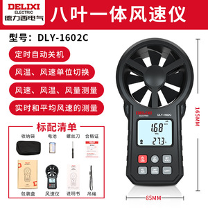 เดลิกซี่ อิเล็คทริคเครื่องวัดความเร็วลมแบบดิจิตอล DLY-1602C เครื่องวัดอุณหภูมิความเร็วลมเครื่องมือวัดความแม่นยำสูง - Product Image 4