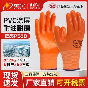 Guantes de Trabajo de PVC Xingyu, Completamente Recubiertos, Antideslizantes, para la Industria Química, Reparación de Maquinaria de Construcción, Metalurgia y Minería - Product Image 4
