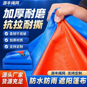 Yuanfeng-L8 Blue Orange PE Tarpaulin 6.0-7.0mm Thick Waterproof Rainproof Industrial <b>Cargo</b> <b>Cover</b> With Grommets - Product Image 3
