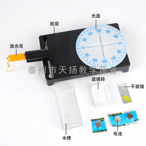 Light Propagation, Reflection, and Refraction Experiment Apparatus 25011 Optical Teaching Demonstration Experiment Apparatus - Product Image 1