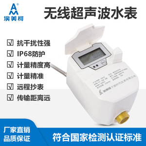 Amico Smart Water Meter DN15 NB-IoT Wireless Ultrasonic For Home Use - Product Image 5
