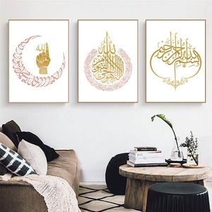 Toile murale islamique Allah, Ayatul Kursi, image décorative, <span class=keywords><strong>peinture</strong></span> musulmane pour salon - Product Image 1