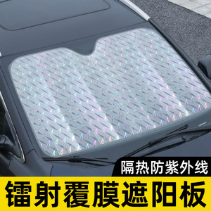 Laser <b>Sun</b> Visor For Car Windshield Front Sunshade Heat Insulation Protection Universal Fit - Product Image 3