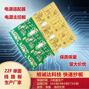 Circuit imprimé PCB simple face 22F, 1 couche, masque de soudure vert ignifuge pour prototypage de chargeurs d'alimentation - Product Image 2