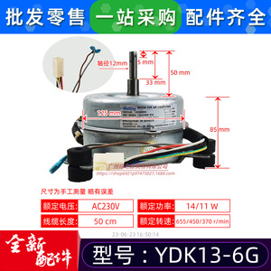 มอเตอร์แบบอะซิงโครนัสเฟสเดียว รุ่น YDK13-6G สำหรับพัดลมภายในเครื่องปรับอากาศ 230V 50Hz - Product Image 2