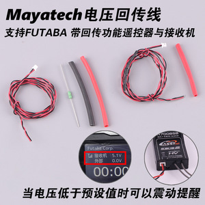 Câble de retour de tension Futaba 70V 18MZ 14SG T10J 16SZ pour drones - Product Image 5