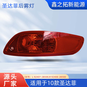 Luz de parachoques trasero y luz antiniebla trasera para Hyundai Santa Fe 10, pieza de repuesto de plástico, número de pieza L 92407-2B500 R 92408-2B500 - Product Image 5