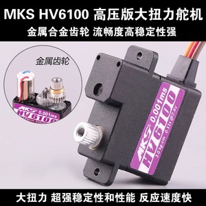 Servo MKS HV6100 con engranajes metálicos, torque de 3.0kg-cm para avión RC, modelo de ala fija - Product Image 5