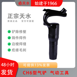 Tianshui Ch6 Air Scraper Metric Straight Shank Pistol Type For Casting Repair - Product Image 5