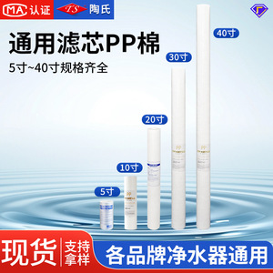 Cartucho de Filtro de Algodón Ts Tao Shi Pp de 5, 10, 20, 30, 40 Pulgadas, Repuesto para Purificador de Agua, Material de Alta Calidad - Product Image 5