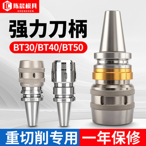 หัวจับเครื่องมือกลึง CNC สำหรับงานหนัก BT30/BT40/BT50  ที่จับเครื่องมือพิเศษสำหรับงานตัดหนัก C25/C30/C32 - Product Image 5