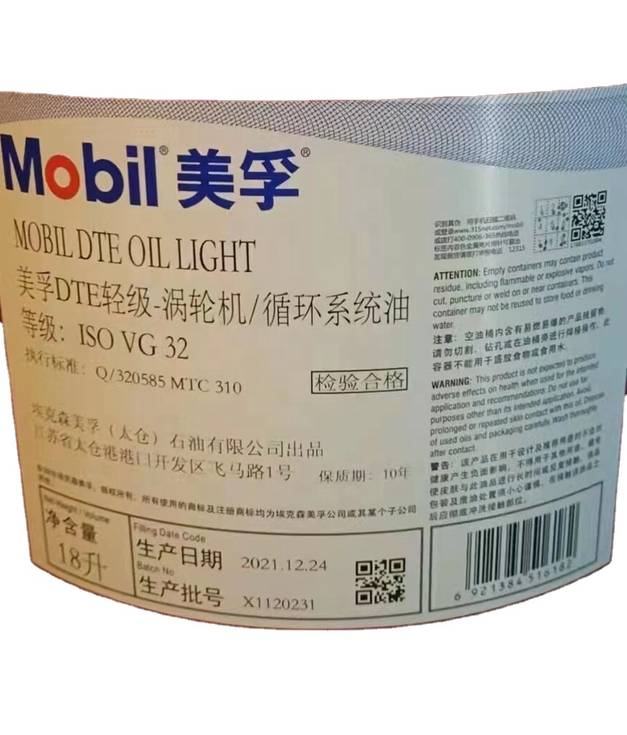 Mobil DTE NO.32 ISO VG 32 18L 工業用循環システム用オイル