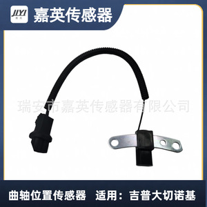 Sensor de Posición del Cigüeñal para Jeep Grand Cherokee OE 56027866AB 56027866AC - Product Image 4
