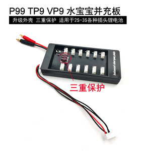 Cargador de Baterías para Aviones P99 VP9 PT92S-3S, Placa de Carga Paralela, Modelo B6, Batería de Litio de 7.4V 11.1V para Aviones RC - Product Image 5