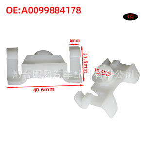 Clip de porte Mercedes-Benz Classe C A2109970033 – Fixation en plastique pour bandes antidérapantes et garnitures de bas de caisse - Product Image 4