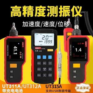 เครื่องวัดการสั่นสะเทือน Uni-T รุ่น UT311A UT312A UT315A 10-10000Hz เครื่องมือทดสอบมอเตอร์อุตสาหกรรมแบบพกพา - Product Image 3