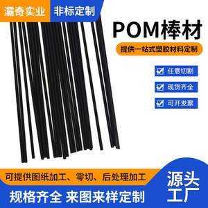 Pom <b>Rods</b> Acetal <b>Rods</b> <b>Plastic</b> Steel <b>Rods</b> Polyoxymethylene <b>Rods</b> 2.5 To 18mm Extrusion Grade Smooth Surface For Industrial Use - Product Image 4