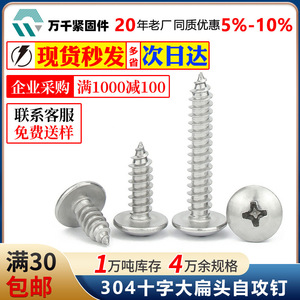304 Stainless Steel Large Flat Head Self Tapping Screws Metric Grade 8 For Metal Applications - Product Image 4