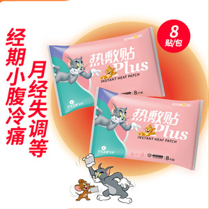 Patchs chauffants Haishi Hainuoai, 8 patchs, auto-chauffants, soulagement des douleurs menstruelles, chaleur hivernale jetable - Product Image 1