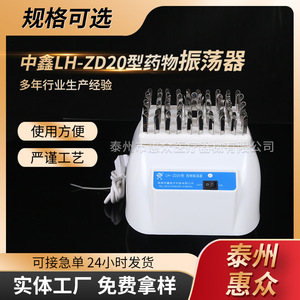 Zhongxin LH-ZD20 Laboratory Shaker Reciprocating Oscillator For Powder And Liquid Mixing - Product Image 5