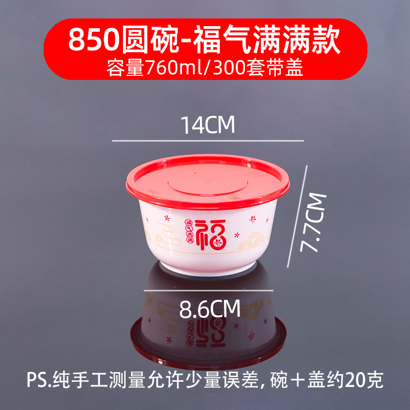 Blessing 850 Model [300 Sets with Lid]