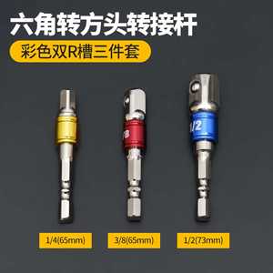 Zhengyan Drill Adapter Hex To Square 1/4 Inch <b>Socket</b> <b>Extension</b> Bit Set For Electric Wrench - Product Image 5