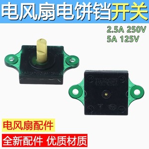 Accessoire de commutateur GZS GZS-6BE218247 2.5-5A 125-250V pour ventilateur électrique - Product Image 2