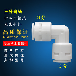 Conector Rápido en Codo de 3 Puntos para Tubería PE, para Purificador de Agua, Dispensador Doméstico de Cocina, Uso Comercial - Product Image 3
